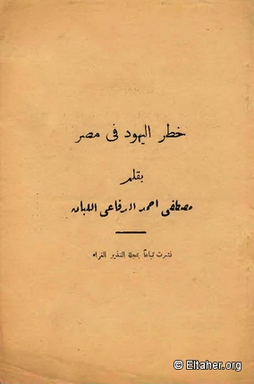 1937-1938 - The Jewish threat to Egypt